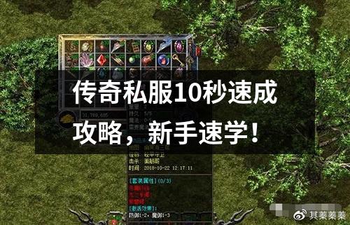 1.76复古合击 封魔地图速通攻略